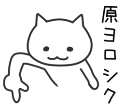 Cat for HARA sticker #11687037