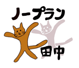 Cute cat Sticker of Tanaka 's house sticker #11692893