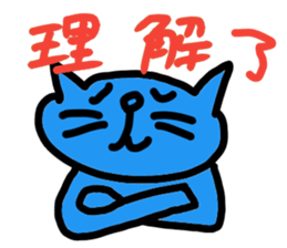 Lovely cat sticker(chi-trad) sticker #11693314