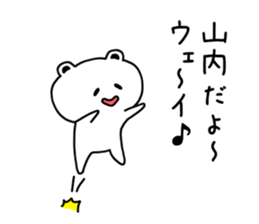 The sticker of Yamauchi dedicated sticker #11693321
