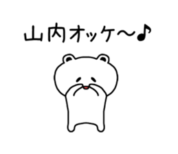 The sticker of Yamauchi dedicated sticker #11693324
