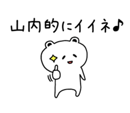 The sticker of Yamauchi dedicated sticker #11693326