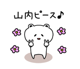 The sticker of Yamauchi dedicated sticker #11693327