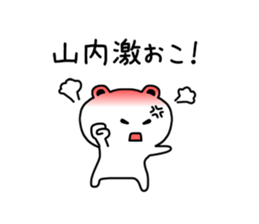 The sticker of Yamauchi dedicated sticker #11693329