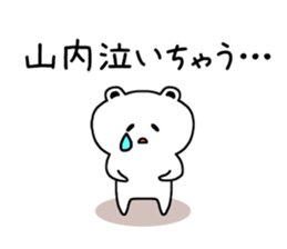 The sticker of Yamauchi dedicated sticker #11693330