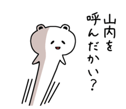 The sticker of Yamauchi dedicated sticker #11693333