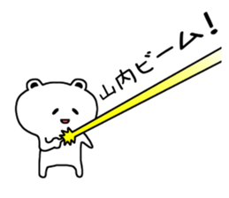 The sticker of Yamauchi dedicated sticker #11693335