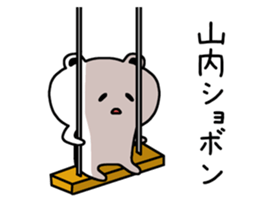 The sticker of Yamauchi dedicated sticker #11693337