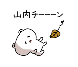 The sticker of Yamauchi dedicated sticker #11693338