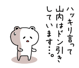 The sticker of Yamauchi dedicated sticker #11693339