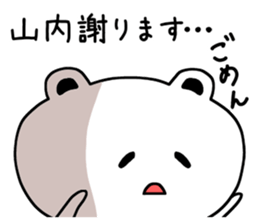 The sticker of Yamauchi dedicated sticker #11693340