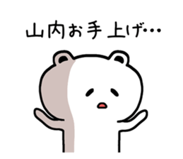 The sticker of Yamauchi dedicated sticker #11693341