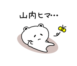 The sticker of Yamauchi dedicated sticker #11693342