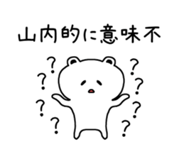 The sticker of Yamauchi dedicated sticker #11693343