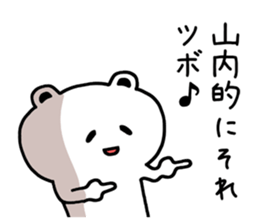The sticker of Yamauchi dedicated sticker #11693344