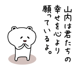 The sticker of Yamauchi dedicated sticker #11693345