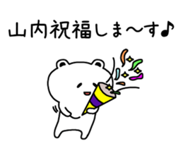 The sticker of Yamauchi dedicated sticker #11693347