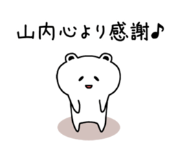 The sticker of Yamauchi dedicated sticker #11693349