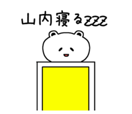 The sticker of Yamauchi dedicated sticker #11693351