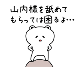 The sticker of Yamauchi dedicated sticker #11693353