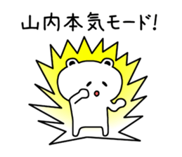 The sticker of Yamauchi dedicated sticker #11693354