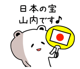 The sticker of Yamauchi dedicated sticker #11693355