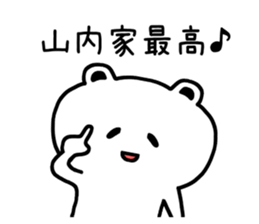 The sticker of Yamauchi dedicated sticker #11693357