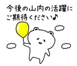 The sticker of Yamauchi dedicated sticker #11693358