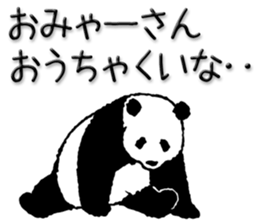 Pandan(Nagoya diaect) sticker #11693991