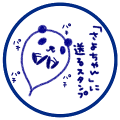 "SAYO-chan" only name sticker