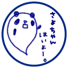 "SAYO-chan" only name sticker sticker #11694400
