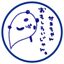 "SAYO-chan" only name sticker sticker #11694401