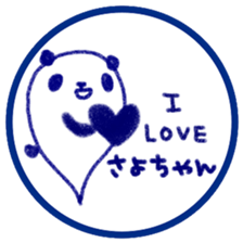 "SAYO-chan" only name sticker sticker #11694409