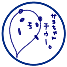 "SAYO-chan" only name sticker sticker #11694410