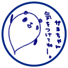"SAYO-chan" only name sticker sticker #11694419