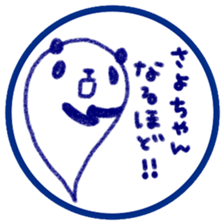 "SAYO-chan" only name sticker sticker #11694424