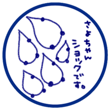 "SAYO-chan" only name sticker sticker #11694431