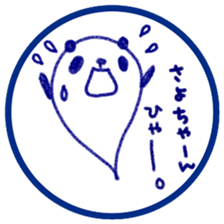"SAYO-chan" only name sticker sticker #11694433