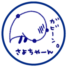 "SAYO-chan" only name sticker sticker #11694435