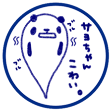 "SAYO-chan" only name sticker sticker #11694436