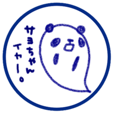 "SAYO-chan" only name sticker sticker #11694438