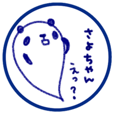 "SAYO-chan" only name sticker sticker #11694439