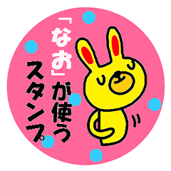 "NAO" only name sticker