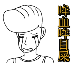 Proverb boy sticker #11700172