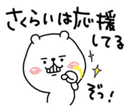 Animal sticker, Sakurai. sticker #11701671