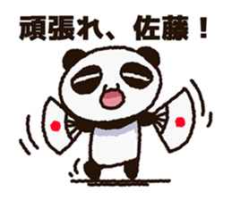 Sticker of the panda to be sent to Sato sticker #11714485