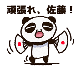 Sticker of the panda to be sent to Sato sticker #11714485