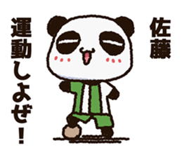 Sticker of the panda to be sent to Sato sticker #11714488