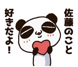 Sticker of the panda to be sent to Sato sticker #11714493