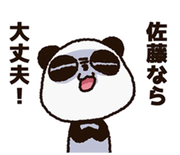 Sticker of the panda to be sent to Sato sticker #11714498